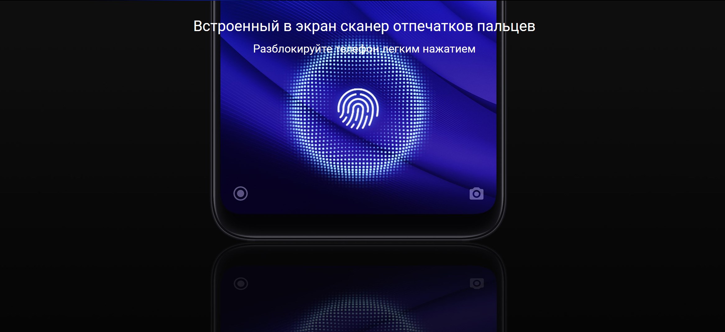 Встроенный в экран сканер отпечатков пальцев Разблокируйте телефон легким нажатием